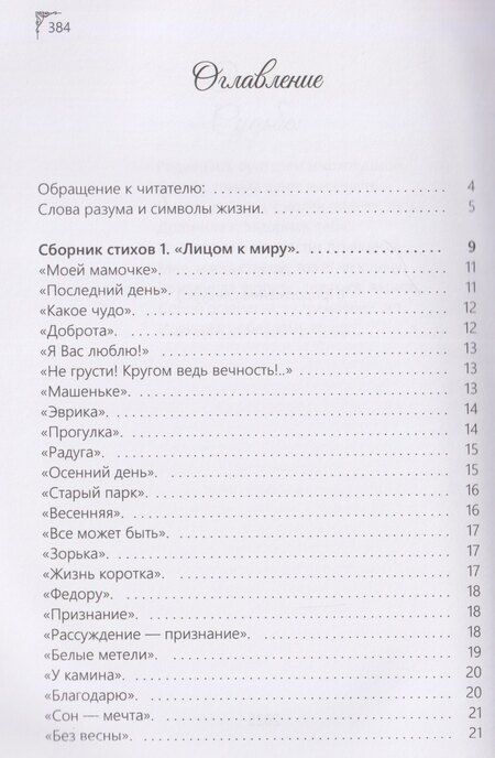 Фотография книги "Ксения Лемешева: Душа поэта России"