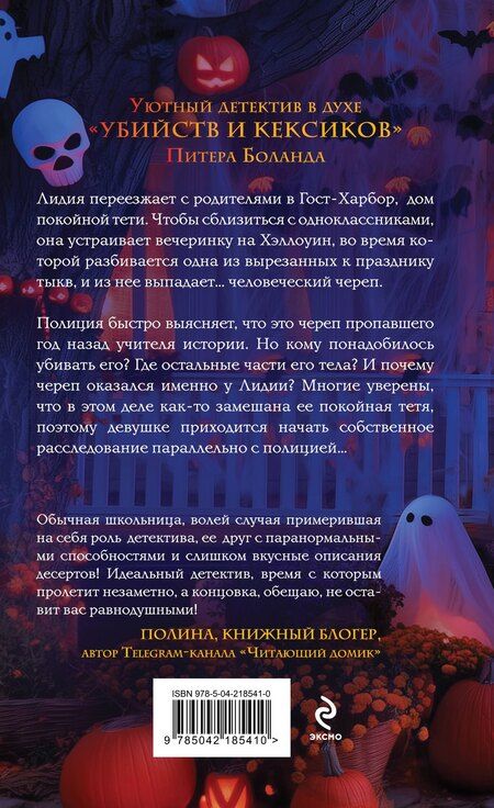 Фотография книги "Ксения Леонидовна: Тыква с секретом"