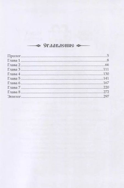 Фотография книги "Ксения Лестова: Выдержано знаниями. Наследница Кощея"