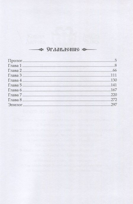 Фотография книги "Ксения Лестова: Выдержано знаниями. Наследница Кощея"