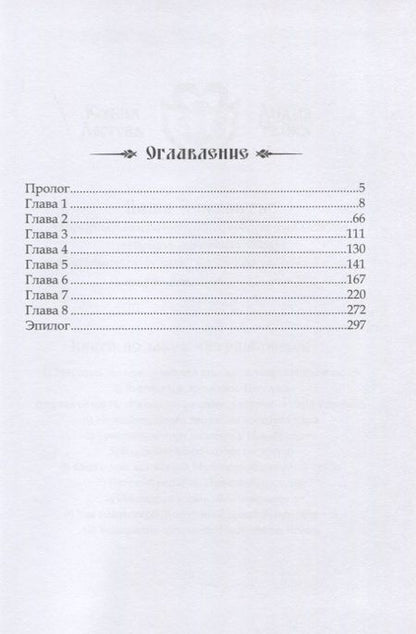 Фотография книги "Ксения Лестова: Выдержано знаниями. Наследница Кощея"