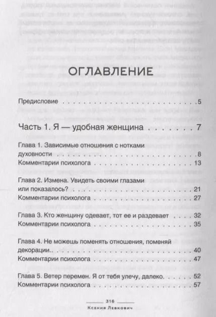 Фотография книги "Ксения Левкович: Неидеальный психолог. Работа над ошибками"