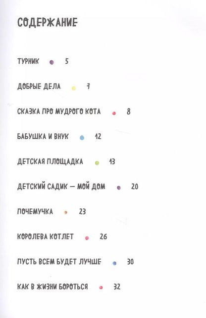 Фотография книги "Ксения Мелешкевич: Ксенькины истории"