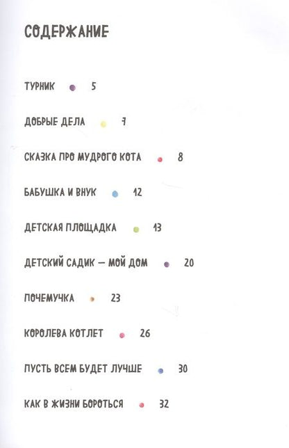 Фотография книги "Ксения Мелешкевич: Ксенькины истории"