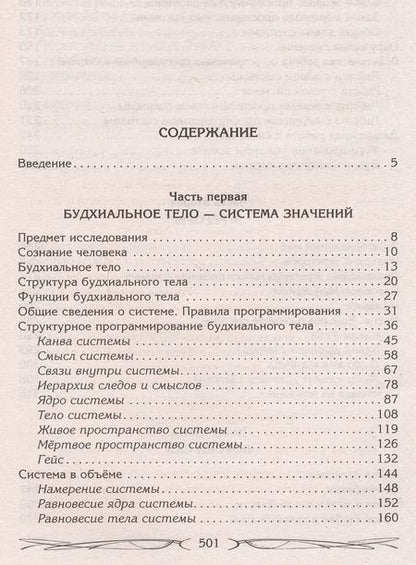Фотография книги "Ксения Меньшикова: Эгрегоры и система управления реальностью"