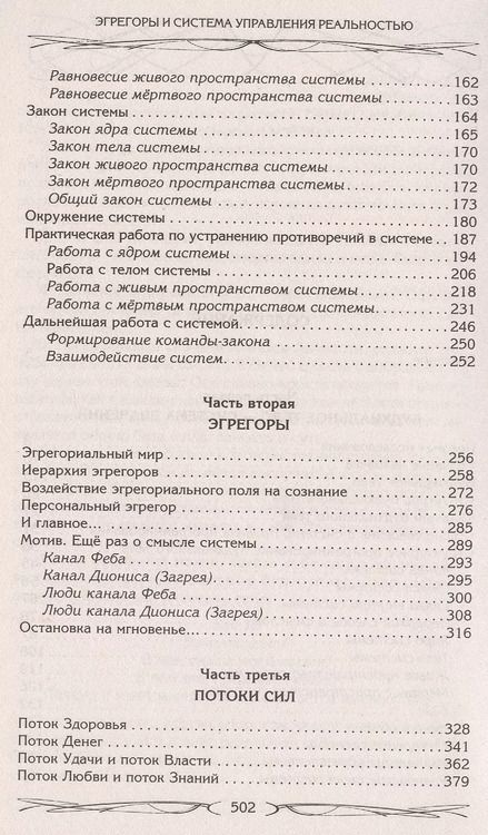 Фотография книги "Ксения Меньшикова: Эгрегоры и система управления реальностью"