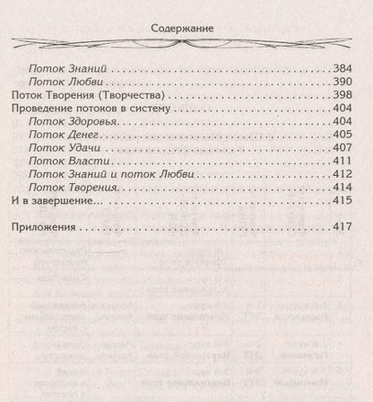 Фотография книги "Ксения Меньшикова: Эгрегоры и система управления реальностью"