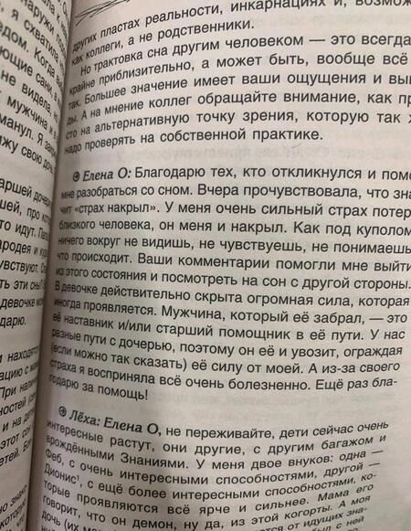 Фотография книги "Ксения Меньшикова: Как понять свои сны. Влияния Дня Рождения в магии. Значение родинок. Разница между черной и белой м."