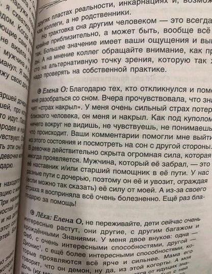 Фотография книги "Ксения Меньшикова: Как понять свои сны. Влияния Дня Рождения в магии. Значение родинок. Разница между черной и белой м."