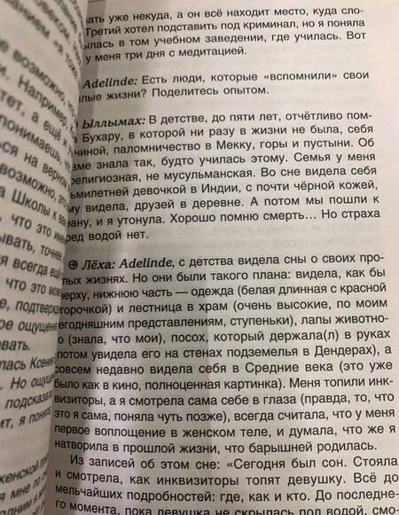 Фотография книги "Ксения Меньшикова: Как понять свои сны. Влияния Дня Рождения в магии. Значение родинок. Разница между черной и белой м."