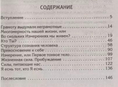 Фотография книги "Ксения Меньшикова: Хитросплетения судьбы, или В каком измерении ты живешь? Методы преобразования сознания."