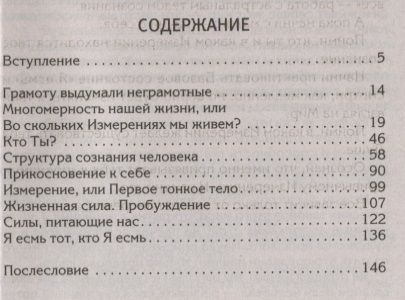 Фотография книги "Ксения Меньшикова: Хитросплетения судьбы, или В каком измерении ты живешь? Методы преобразования сознания."
