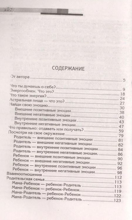 Фотография книги "Ксения Меньшикова: Ключ к познанию себя, или в чем твоя уникальность. Психотип и энергетика человека"