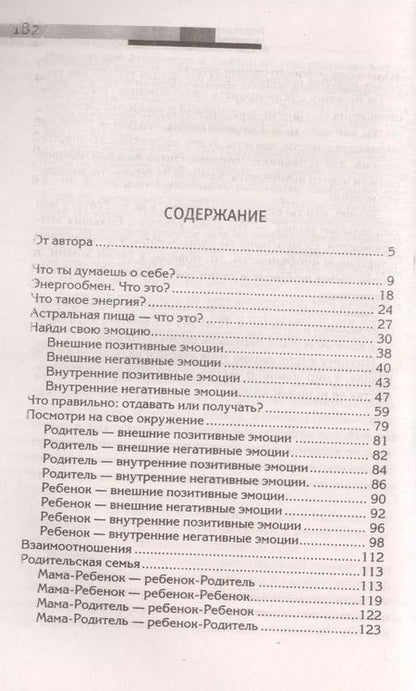 Фотография книги "Ксения Меньшикова: Ключ к познанию себя, или в чем твоя уникальность. Психотип и энергетика человека"