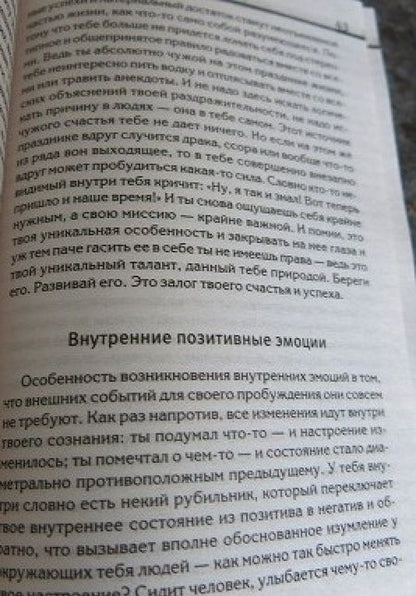 Фотография книги "Ксения Меньшикова: Ключ к познанию себя, или в чем твоя уникальность. Психотип и энергетика человека"