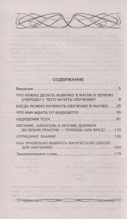Фотография книги "Ксения Меньшикова: Начало магического пути. С чего начать. Первые шаги. Подводные камни. Личная свобода. Школы магии"