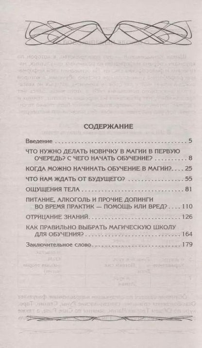 Фотография книги "Ксения Меньшикова: Начало магического пути. С чего начать. Первые шаги. Подводные камни. Личная свобода. Школы магии"