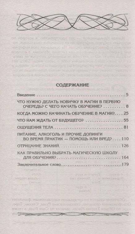 Фотография книги "Ксения Меньшикова: Начало магического пути. С чего начать. Первые шаги. Подводные камни. Личная свобода. Школы магии"