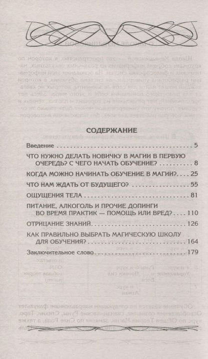 Фотография книги "Ксения Меньшикова: Начало магического пути. С чего начать. Первые шаги. Подводные камни. Личная свобода. Школы магии"