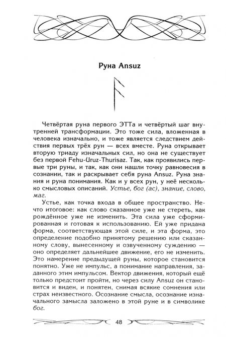 Фотография книги "Ксения Меньшикова: Руны - оружие воина. Уникальный магический инструмент для выхода на новый уровень"