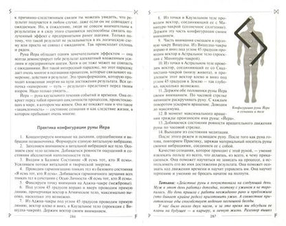 Фотография книги "Ксения Меньшикова: Руны раскрывают тайны Мира. Древние знания в магических символах"