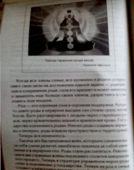 Фотография книги "Ксения Меньшикова: Сила рода - тайна женщины. Сакральные знания для счастливой жизни"