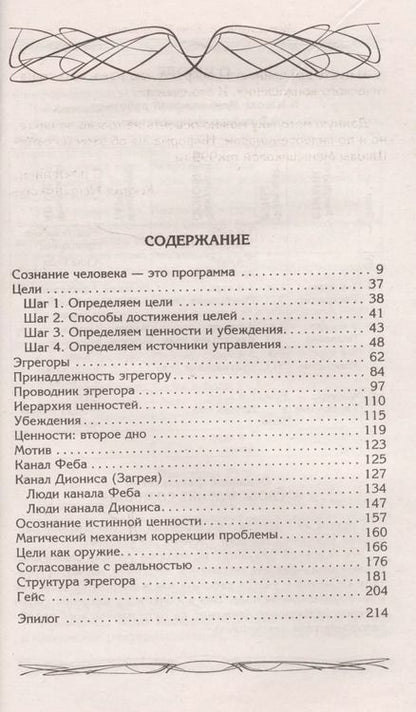 Фотография книги "Ксения Меньшикова: Цели и ценности. Как перестать быть таким, как все"