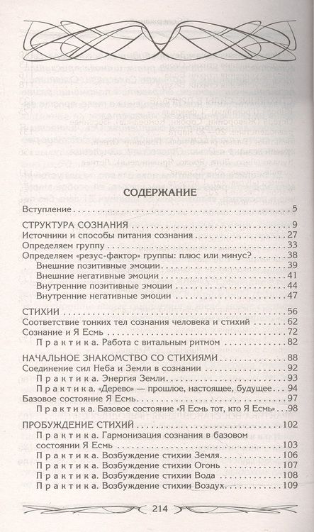 Фотография книги "Ксения Меньшикова: Здоровье через силу стихий"