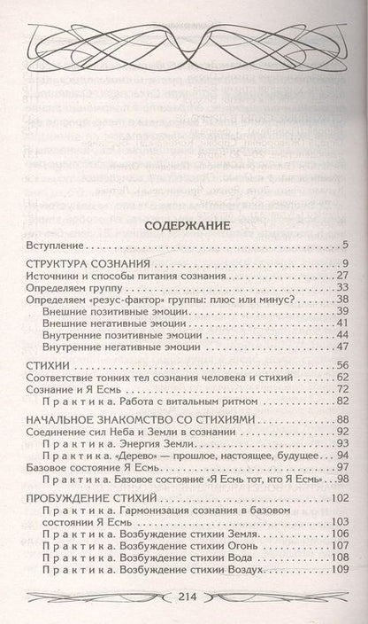 Фотография книги "Ксения Меньшикова: Здоровье через силу стихий"