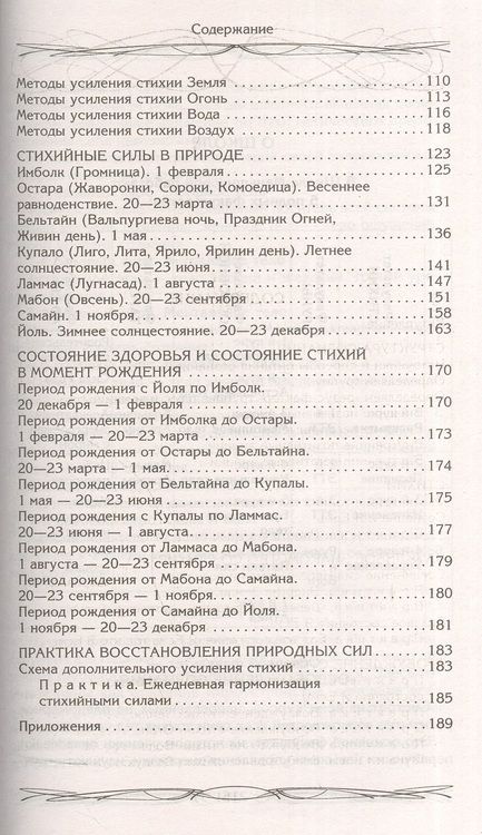 Фотография книги "Ксения Меньшикова: Здоровье через силу стихий"