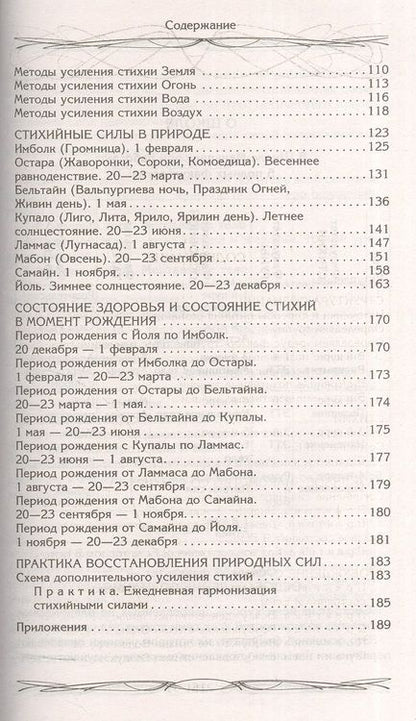 Фотография книги "Ксения Меньшикова: Здоровье через силу стихий"