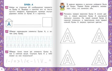 Фотография книги "Ксения Мукина: Совушкины буквы"