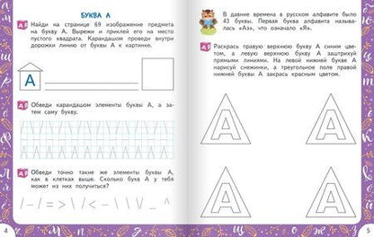 Фотография книги "Ксения Мукина: Совушкины буквы"