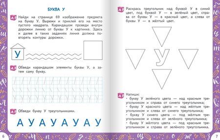 Фотография книги "Ксения Мукина: Совушкины буквы"