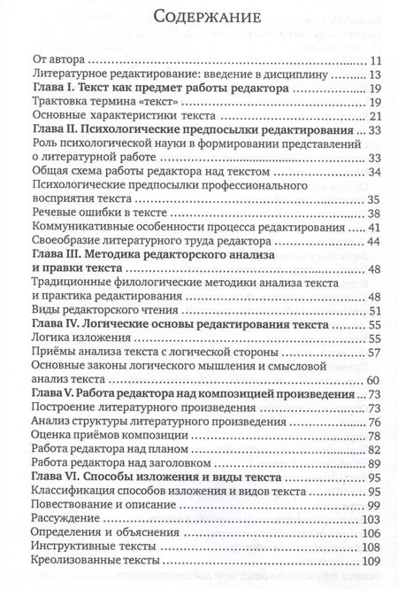 Фотография книги "Ксения Накорякова: Литературное редактирование. Общая методика"