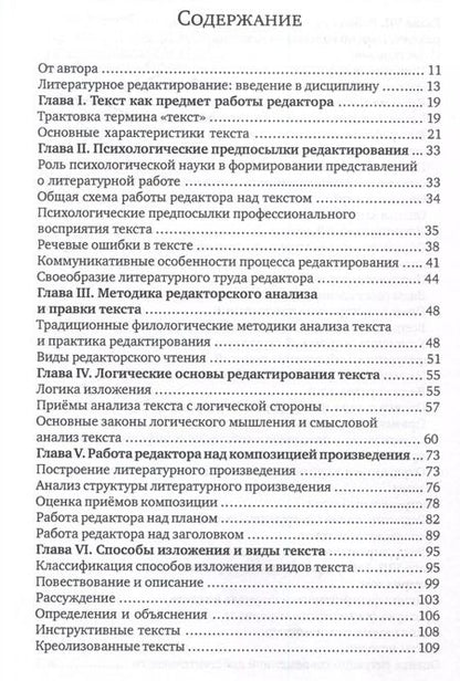 Фотография книги "Ксения Накорякова: Литературное редактирование. Общая методика"