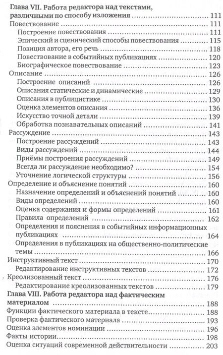 Фотография книги "Ксения Накорякова: Литературное редактирование. Общая методика"