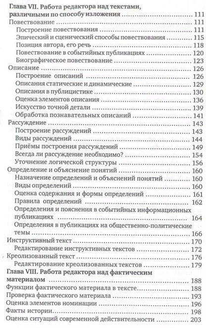 Фотография книги "Ксения Накорякова: Литературное редактирование. Общая методика"