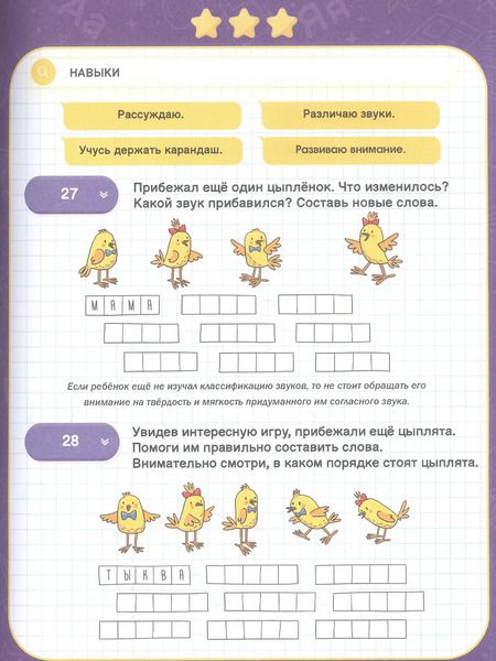 Фотография книги "Ксения Наумова: Буквы. IQ-тренажер"