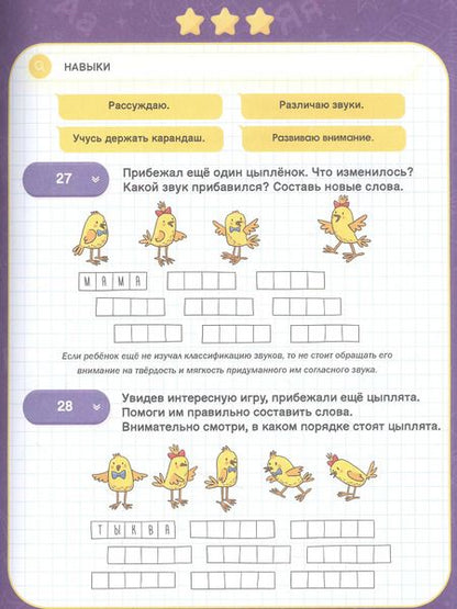 Фотография книги "Ксения Наумова: Буквы. IQ-тренажер"