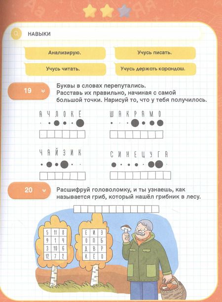 Фотография книги "Ксения Наумова: Буквы. IQ-тренажер"