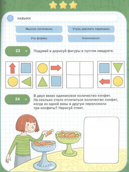 Фотография книги "Ксения Наумова: Логика. IQ-тренажер"
