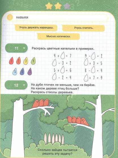 Фотография книги "Ксения Наумова: Математика. IQ-тренажер"