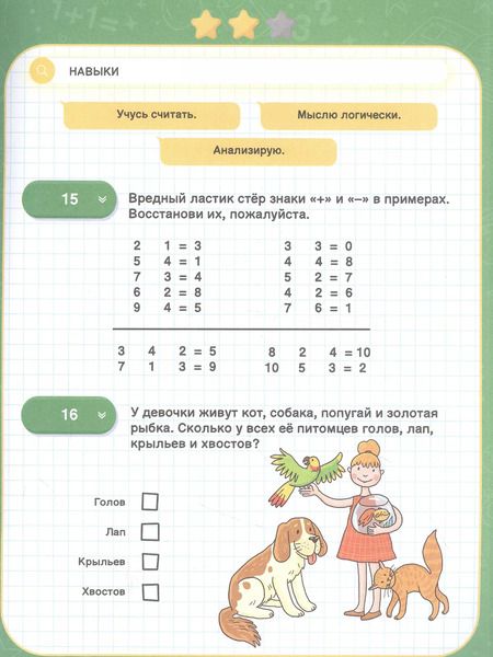 Фотография книги "Ксения Наумова: Математика. IQ-тренажер"