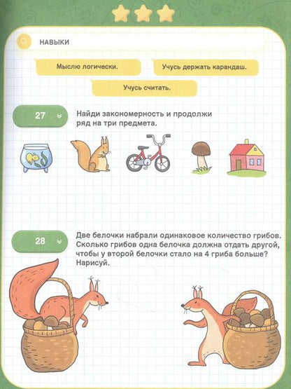 Фотография книги "Ксения Наумова: Мышление. IQ-тренажер"