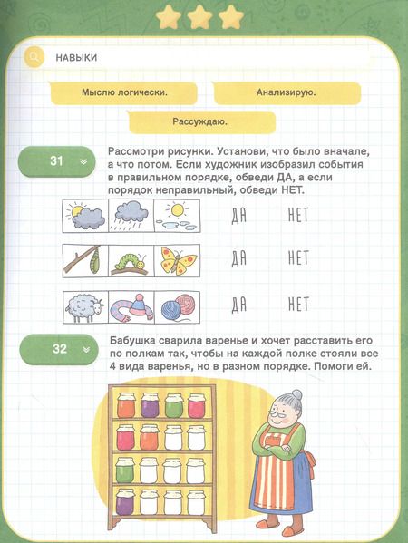 Фотография книги "Ксения Наумова: Мышление. IQ-тренажер"