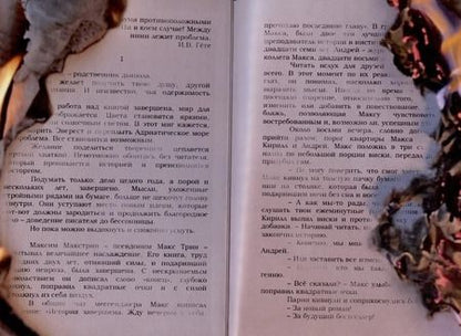 Фотография книги "Ксения Нечаева: Трин"