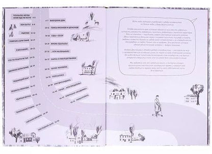 Фотография книги "Ксения Новохатько: Андрей Сахаров. Человек, который не боялся"