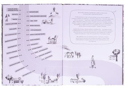 Фотография книги "Ксения Новохатько: Андрей Сахаров. Человек, который не боялся"