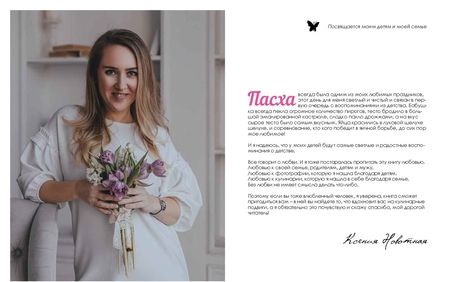 Фотография книги "Ксения Новотная: Пасха рядом"